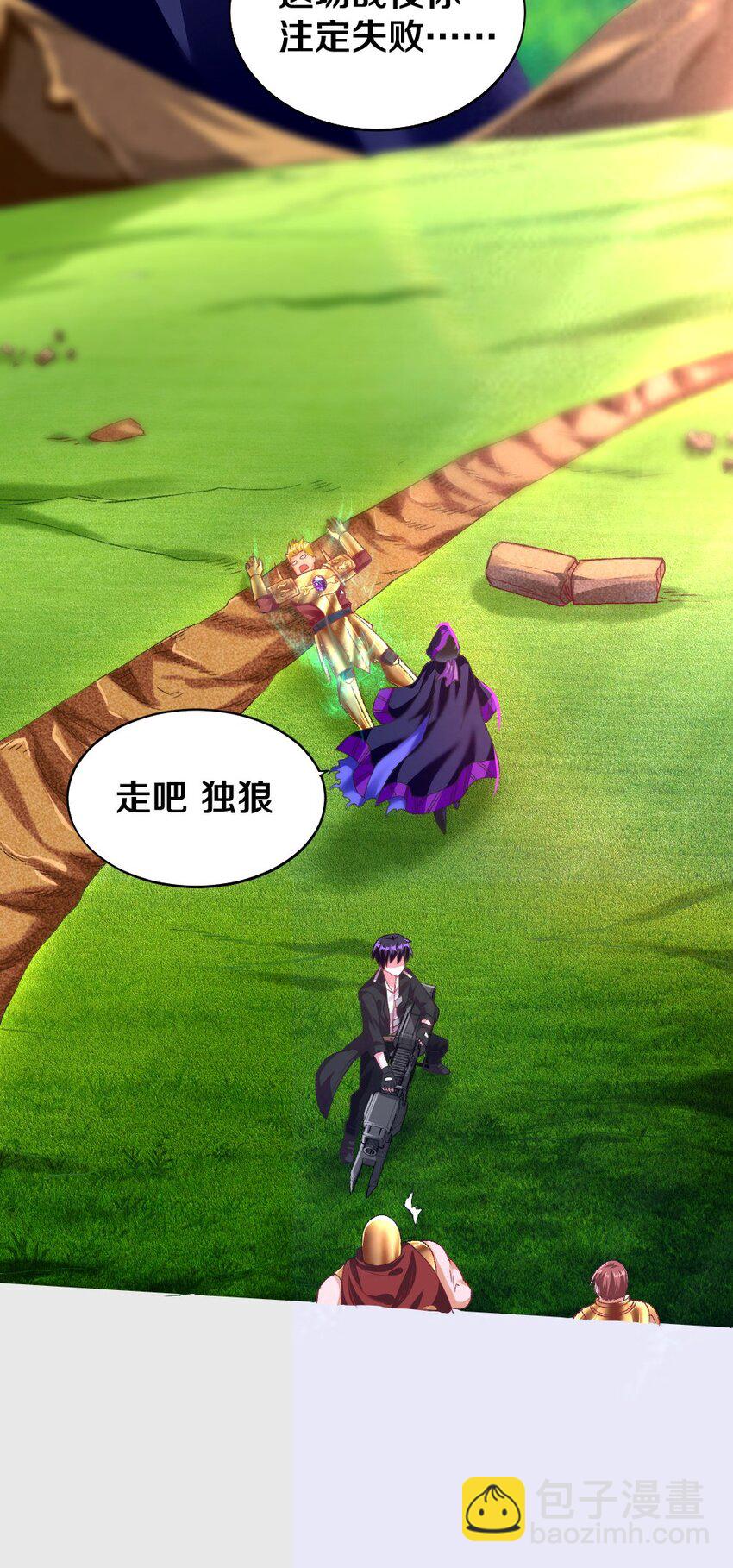 《我的公会不可能有女孩子》010 甄巧的秘密 第6页