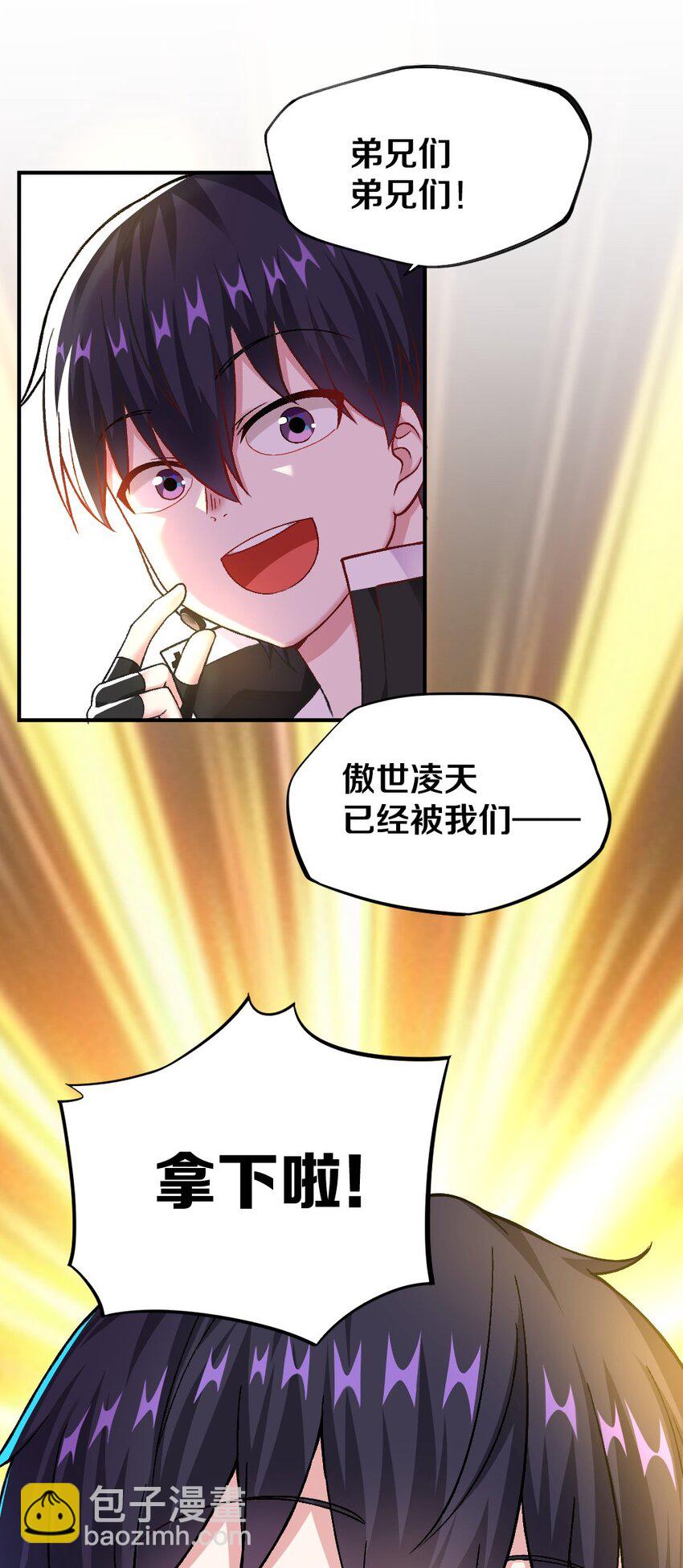 《我的公会不可能有女孩子》010 甄巧的秘密 第8页