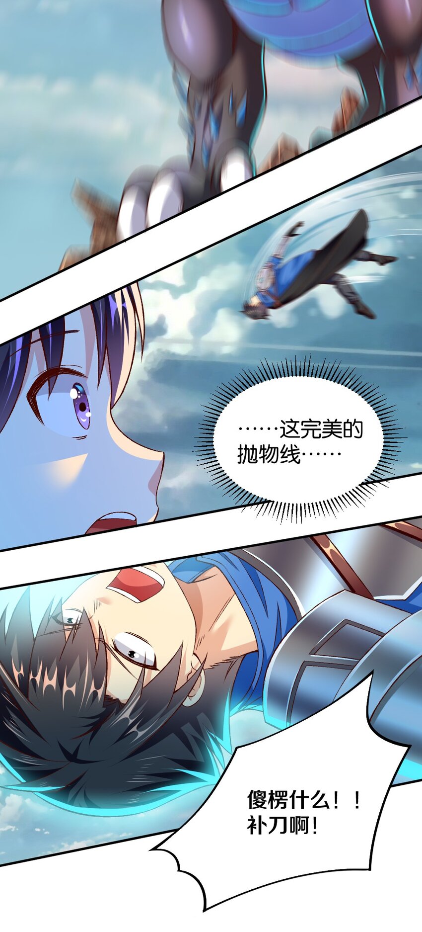 《我的公会不可能有女孩子》012 黎宇，以后请多指教 第11页