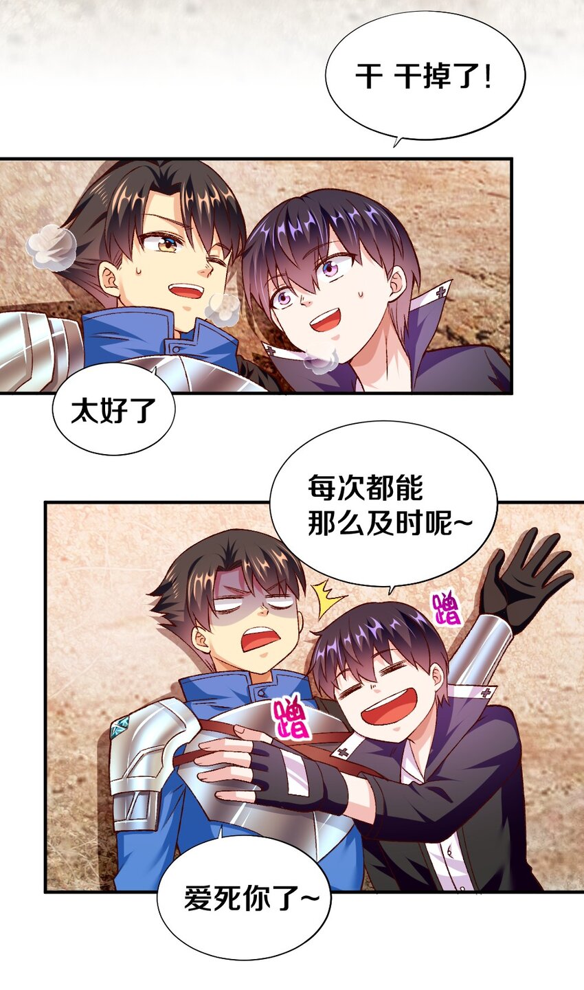《我的公会不可能有女孩子》012 黎宇，以后请多指教 第18页