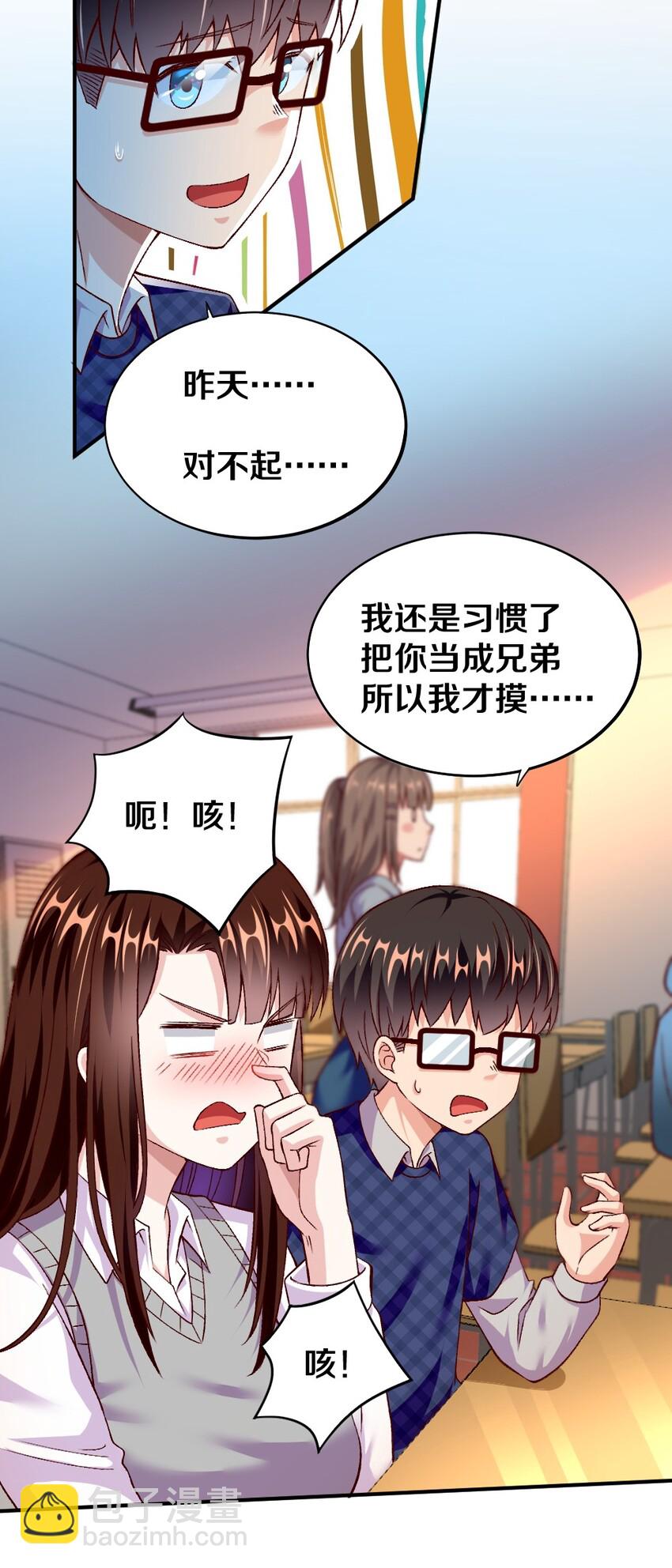 《我的公会不可能有女孩子》012 黎宇，以后请多指教 第22页