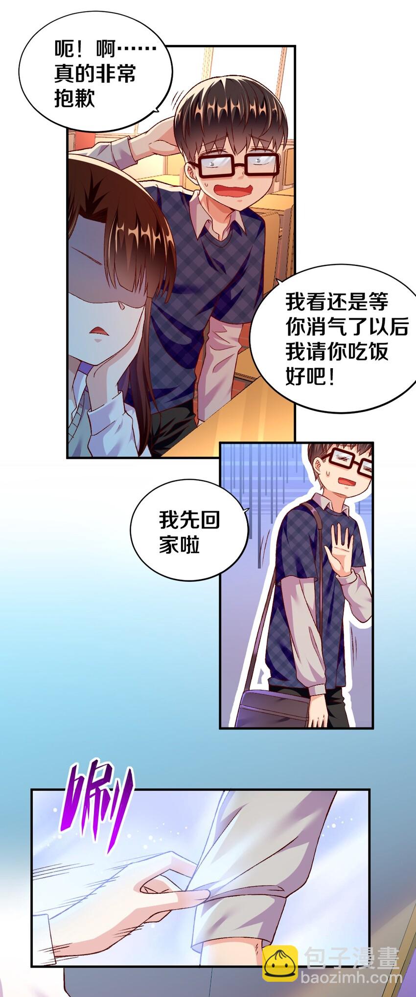 《我的公会不可能有女孩子》012 黎宇，以后请多指教 第23页