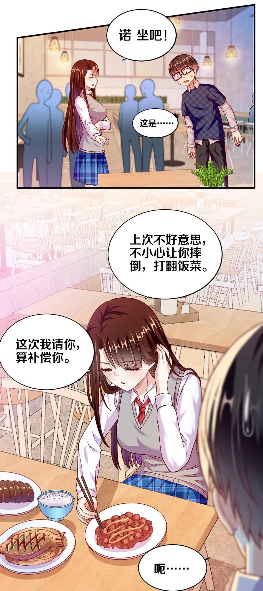 《我的公会不可能有女孩子》012 黎宇，以后请多指教 第29页
