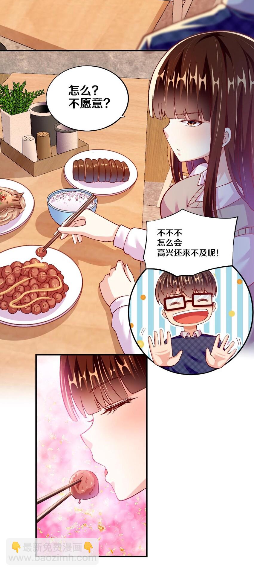 《我的公会不可能有女孩子》012 黎宇，以后请多指教 第30页
