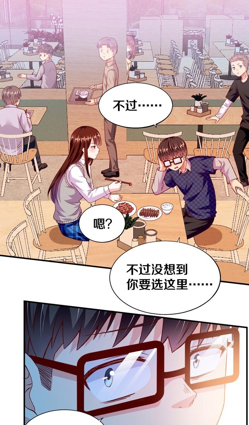 《我的公会不可能有女孩子》012 黎宇，以后请多指教 第32页