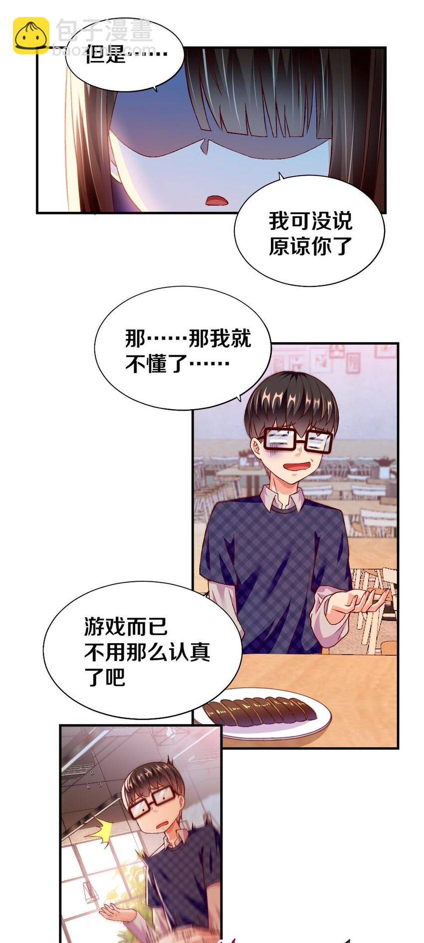 《我的公会不可能有女孩子》012 黎宇，以后请多指教 第34页