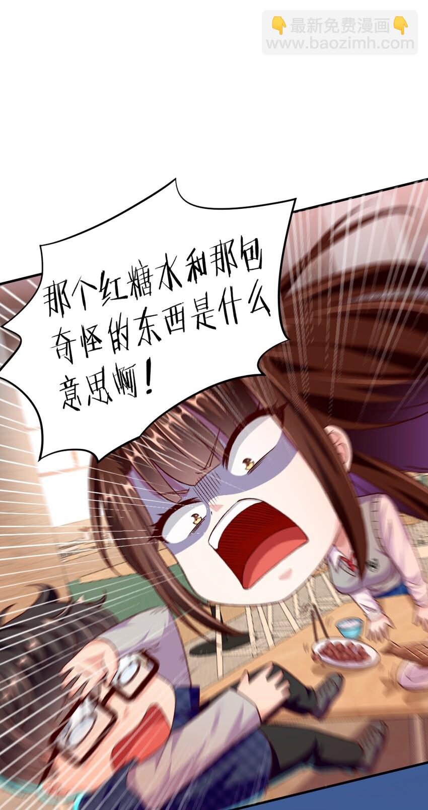 《我的公会不可能有女孩子》012 黎宇，以后请多指教 第37页