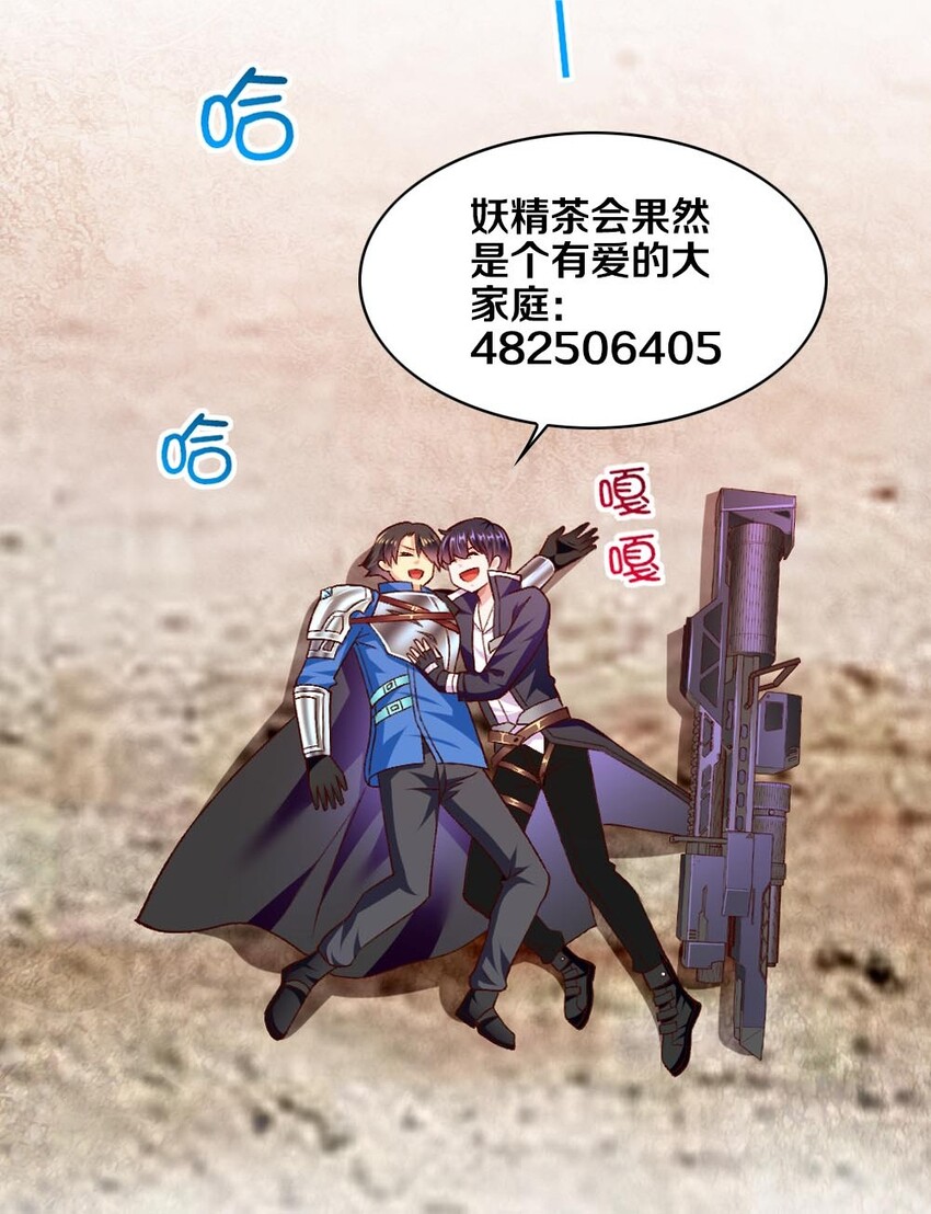 《我的公会不可能有女孩子》012 黎宇，以后请多指教 第48页