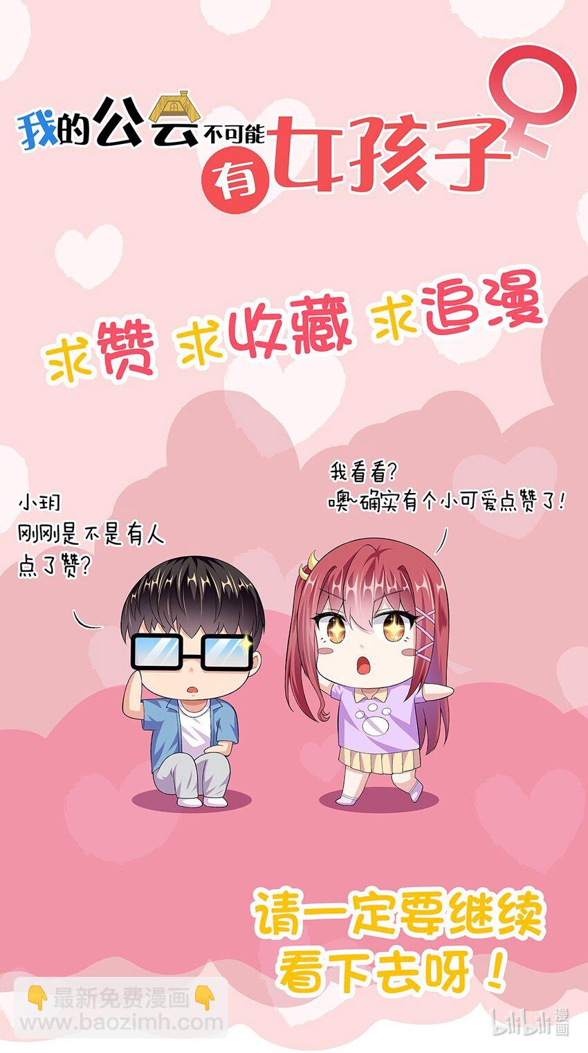 《我的公会不可能有女孩子》012 黎宇，以后请多指教 第49页