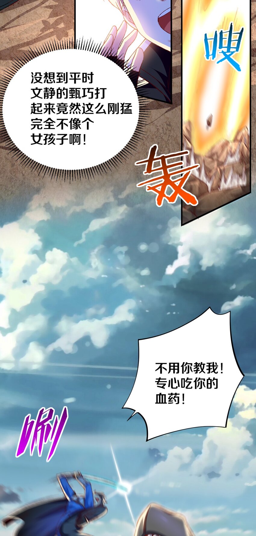 《我的公会不可能有女孩子》012 黎宇，以后请多指教 第7页