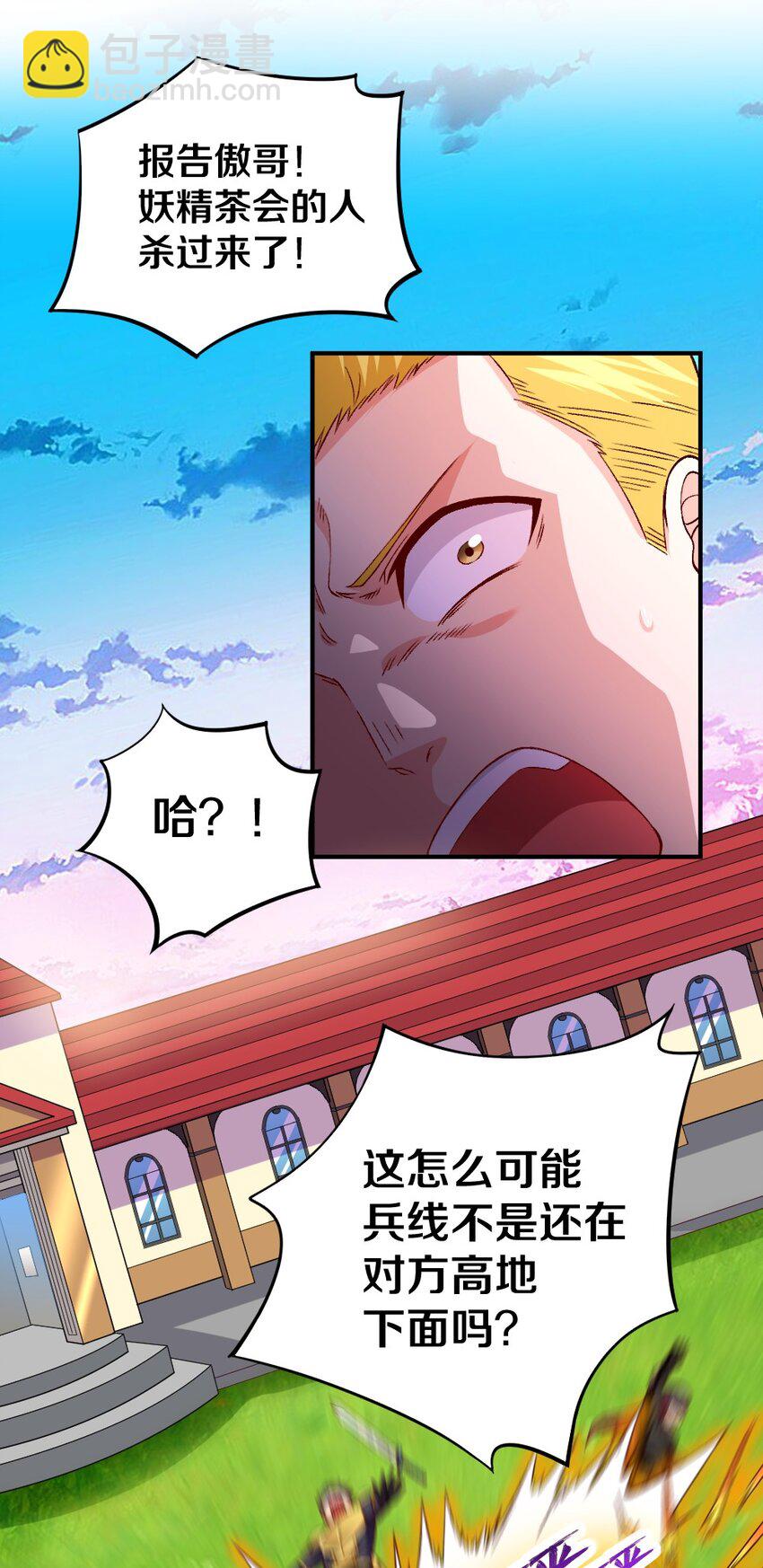 《我的公会不可能有女孩子》009 技术流VS人民币玩家！ 第11页
