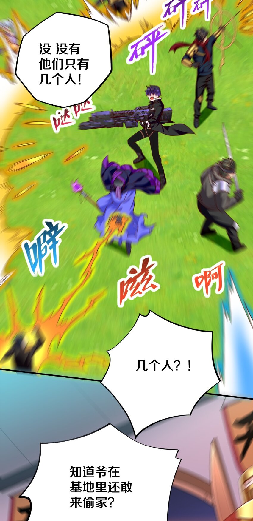 《我的公会不可能有女孩子》009 技术流VS人民币玩家！ 第12页