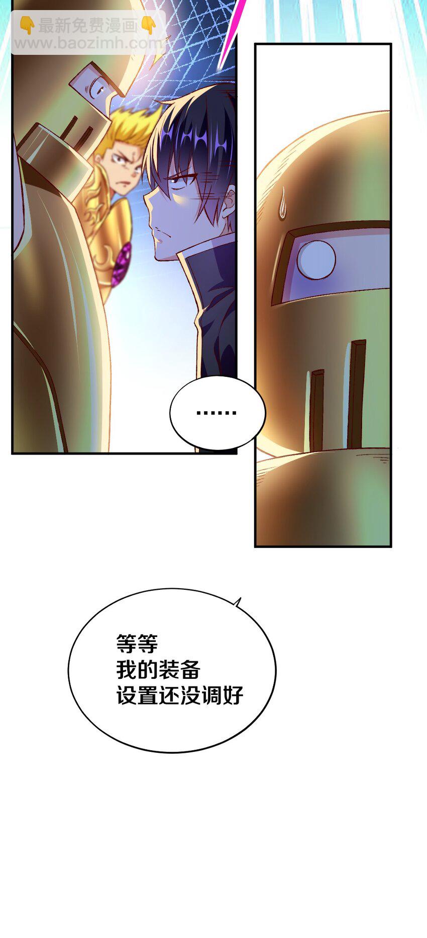 《我的公会不可能有女孩子》009 技术流VS人民币玩家！ 第17页