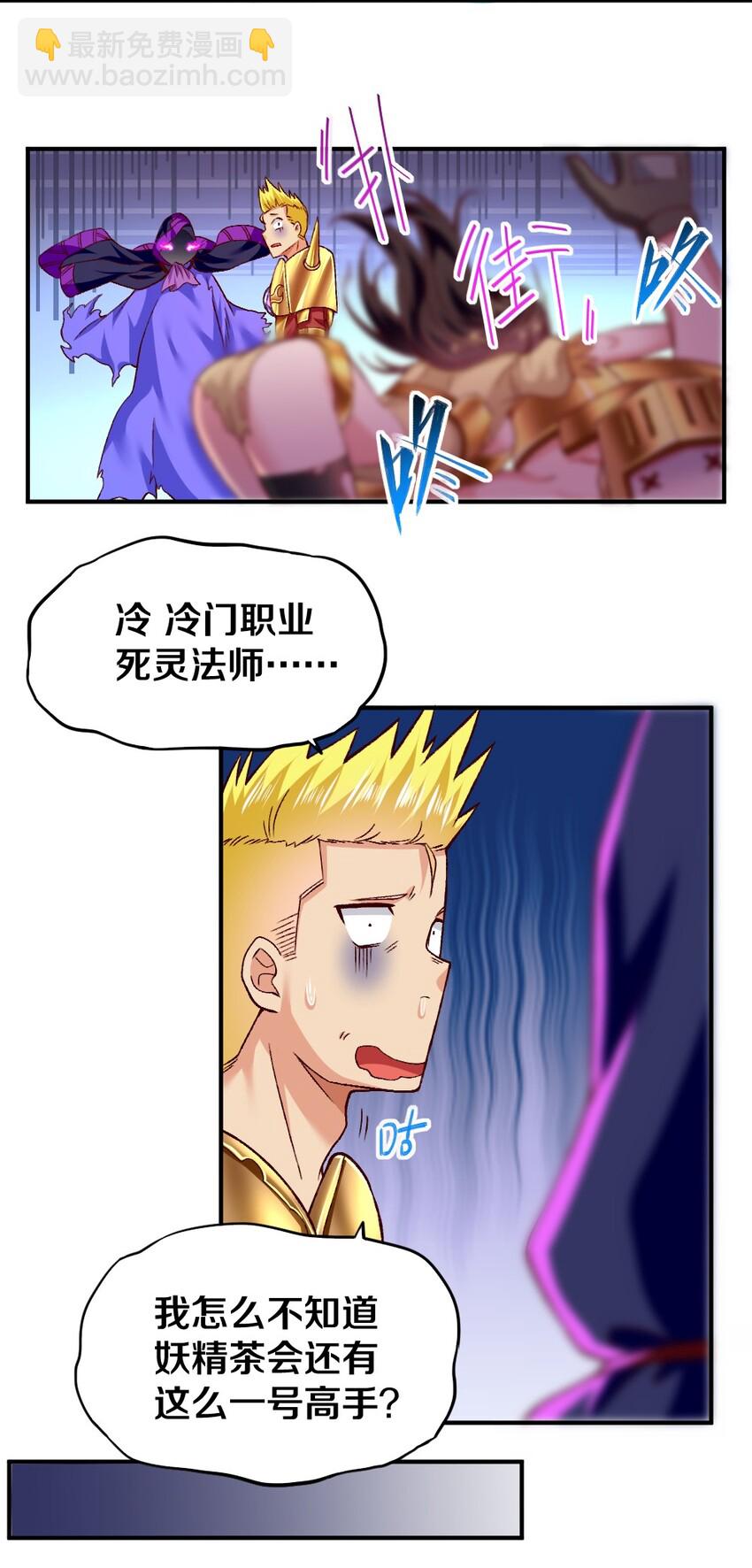 《我的公会不可能有女孩子》009 技术流VS人民币玩家！ 第24页