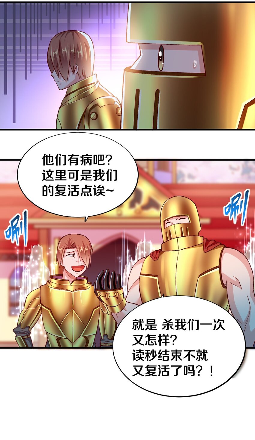 《我的公会不可能有女孩子》009 技术流VS人民币玩家！ 第26页