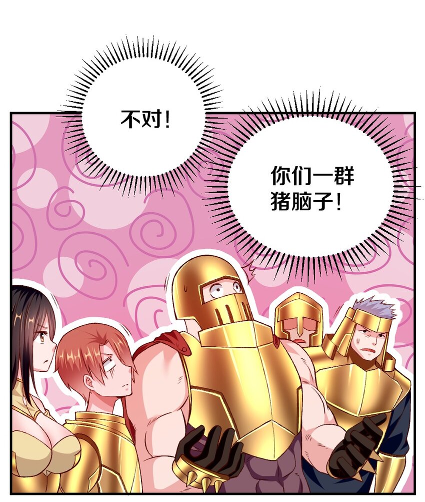 《我的公会不可能有女孩子》009 技术流VS人民币玩家！ 第27页