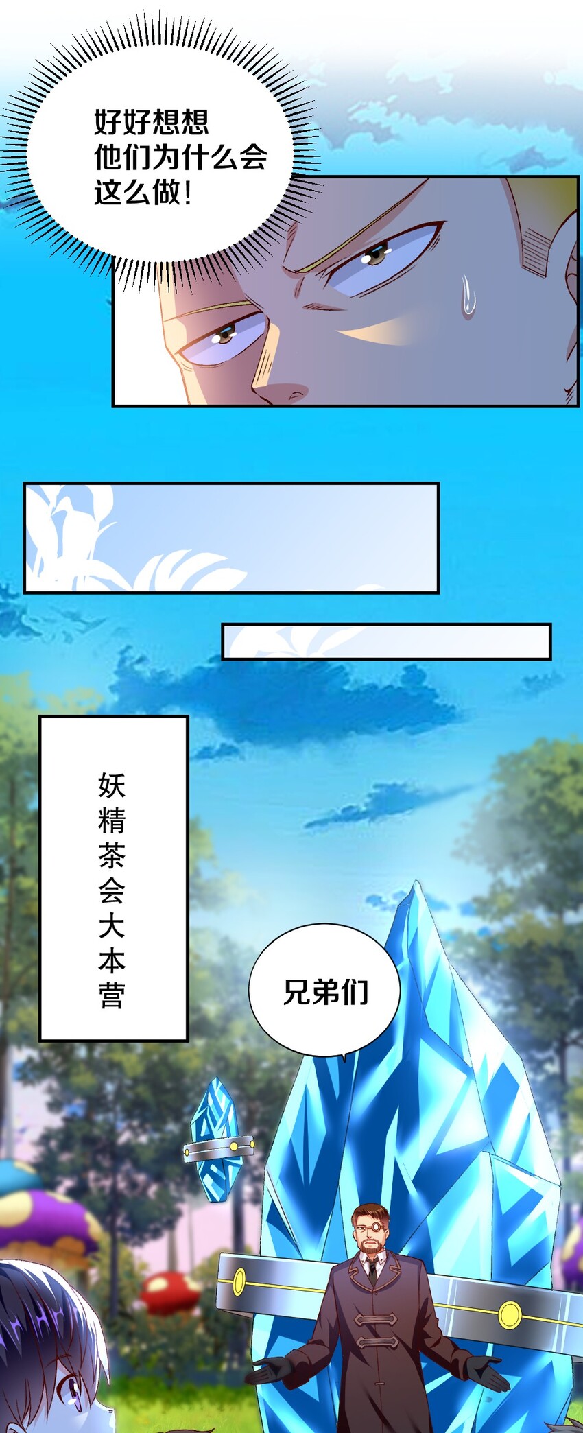 《我的公会不可能有女孩子》009 技术流VS人民币玩家！ 第28页