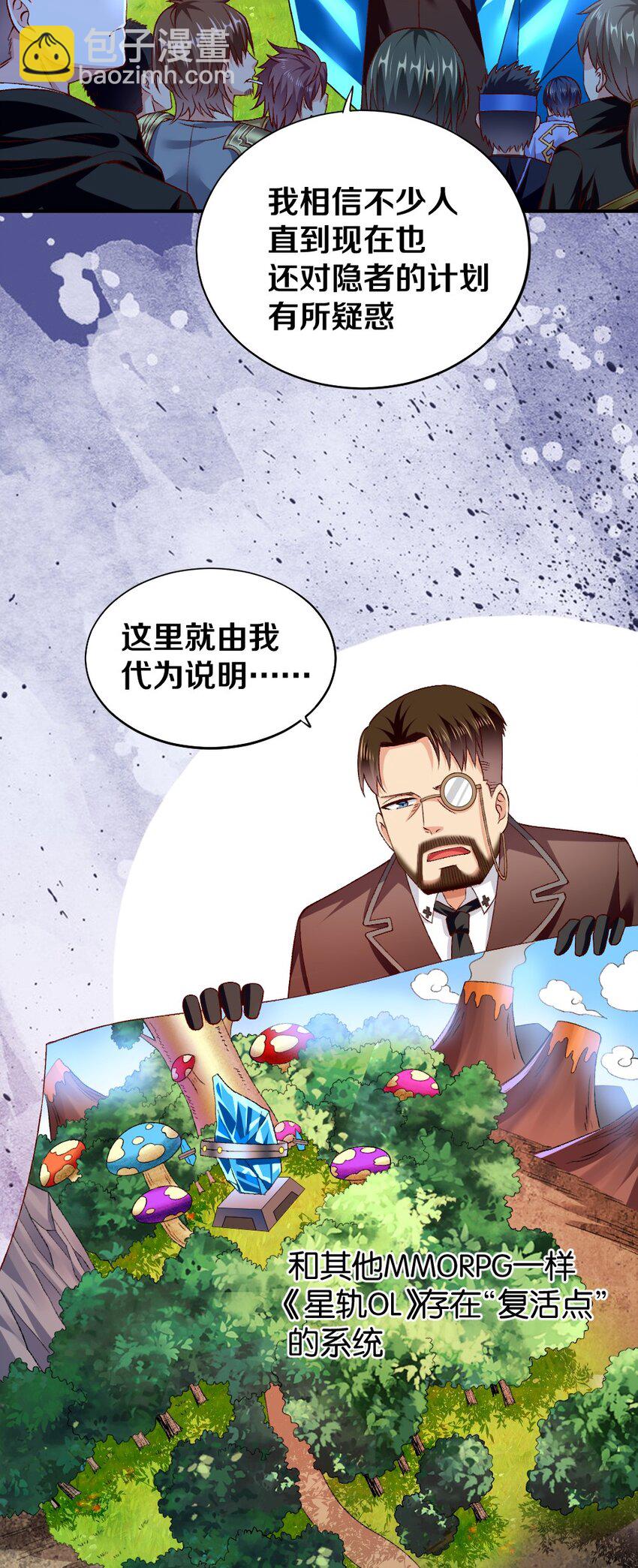 《我的公会不可能有女孩子》009 技术流VS人民币玩家！ 第29页