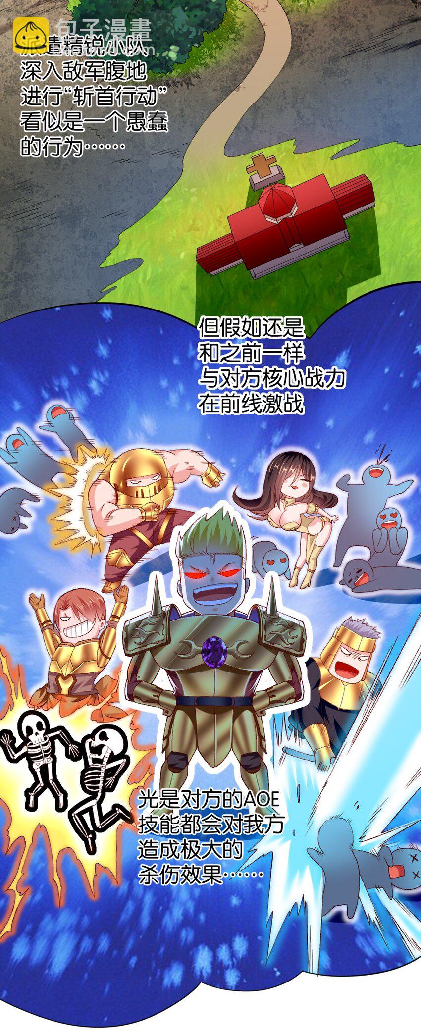 《我的公会不可能有女孩子》009 技术流VS人民币玩家！ 第30页
