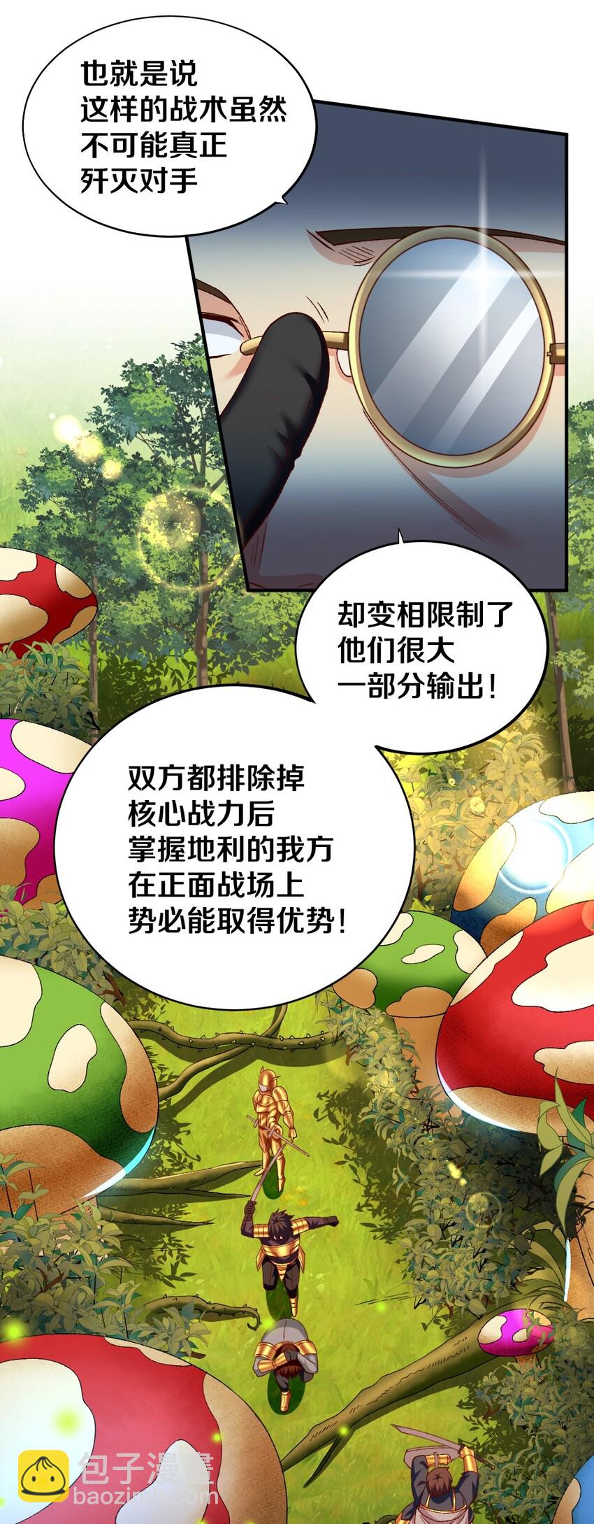 《我的公会不可能有女孩子》009 技术流VS人民币玩家！ 第32页