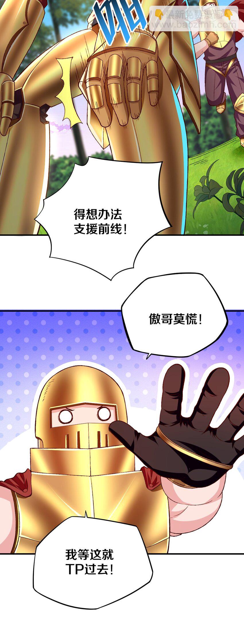 《我的公会不可能有女孩子》009 技术流VS人民币玩家！ 第34页