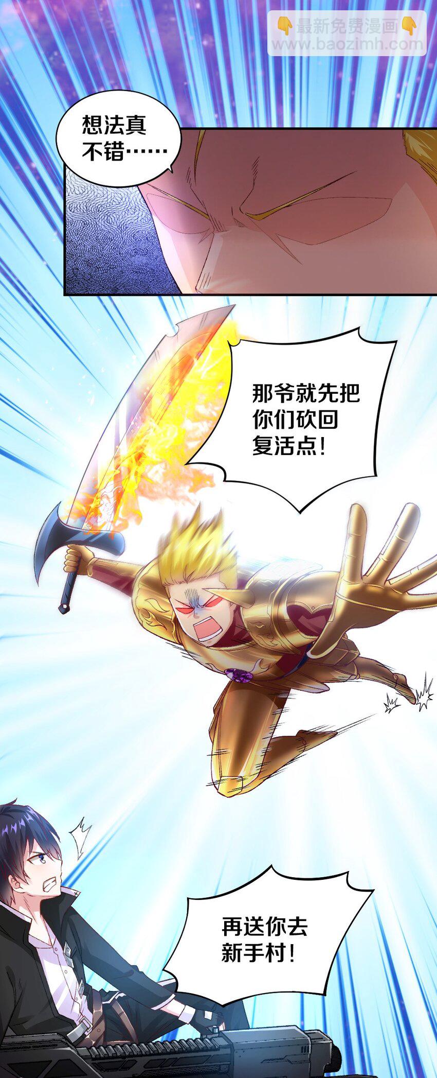 《我的公会不可能有女孩子》009 技术流VS人民币玩家！ 第38页
