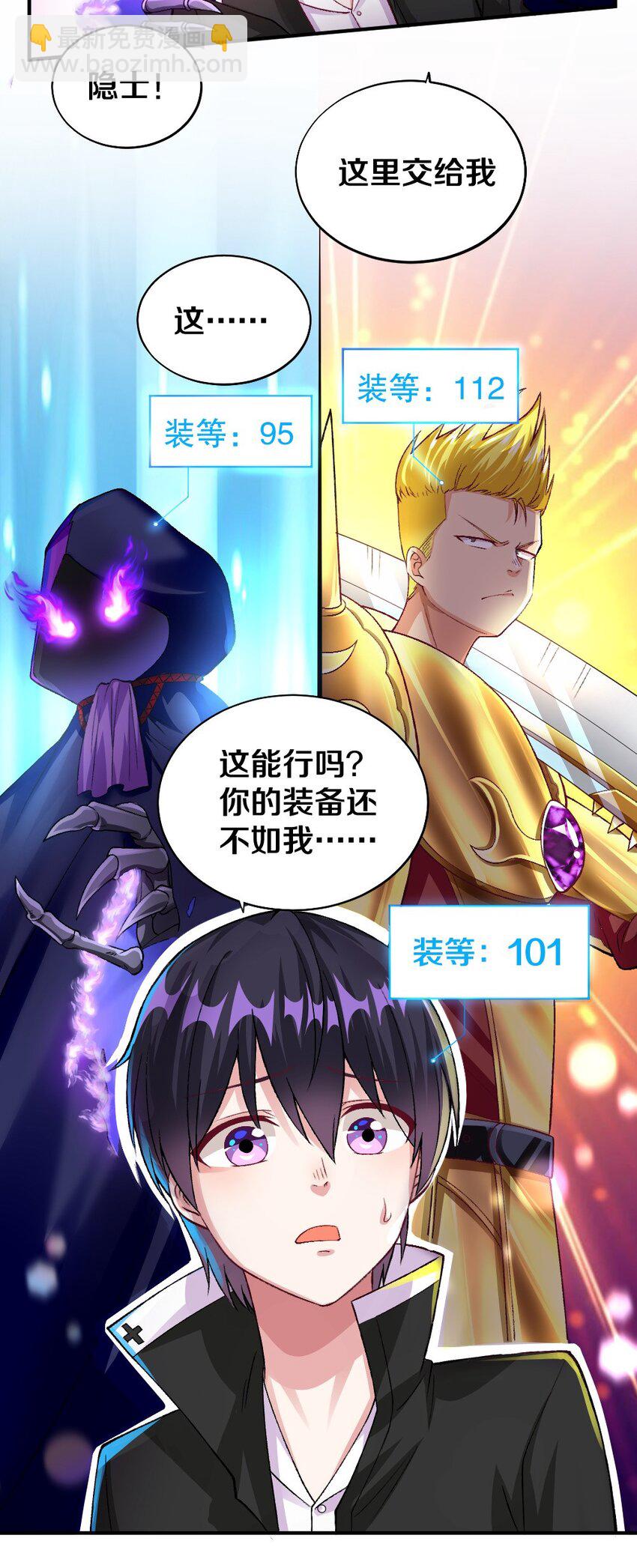 《我的公会不可能有女孩子》009 技术流VS人民币玩家！ 第40页