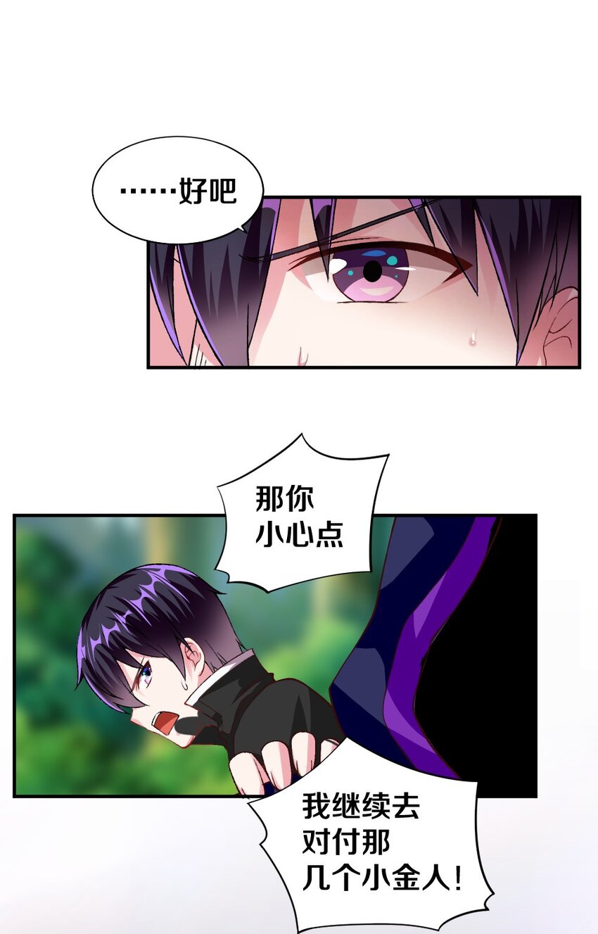 《我的公会不可能有女孩子》009 技术流VS人民币玩家！ 第42页