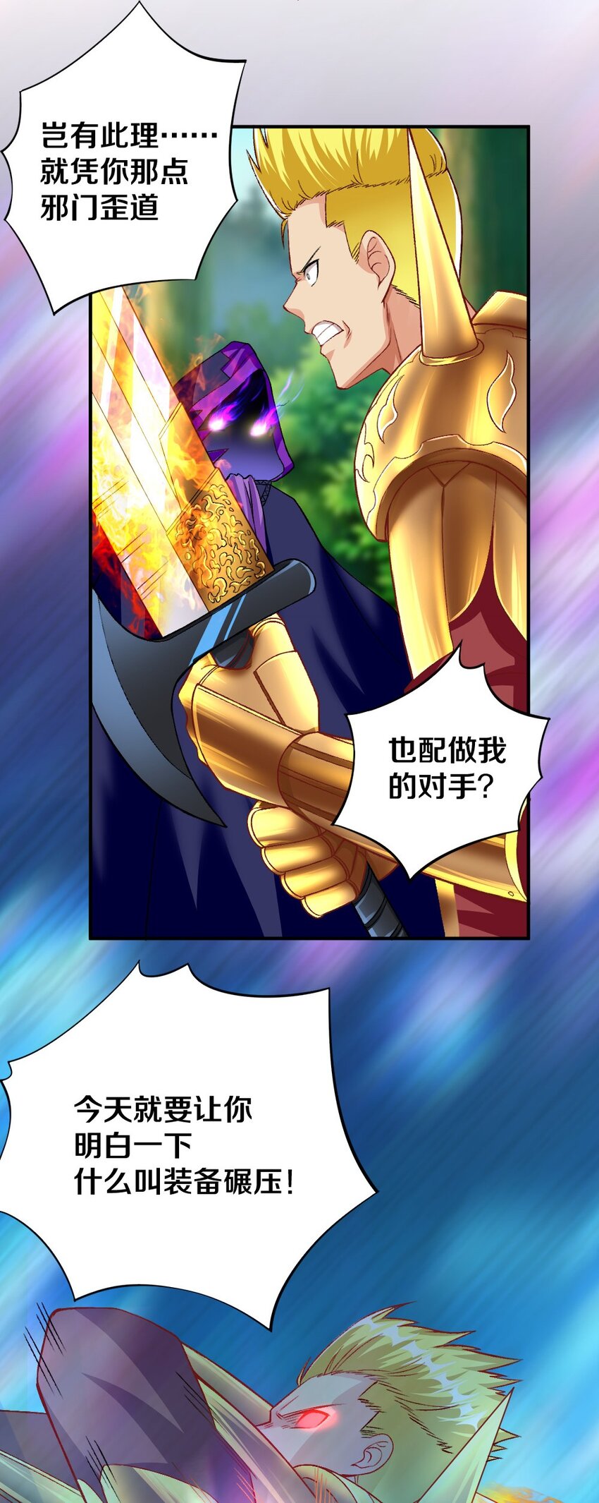 《我的公会不可能有女孩子》009 技术流VS人民币玩家！ 第43页