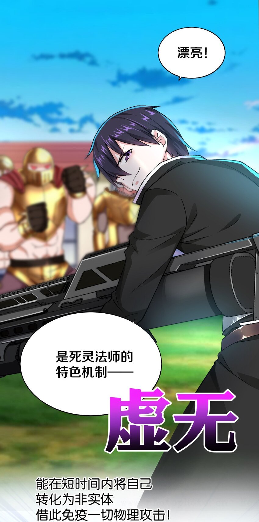 《我的公会不可能有女孩子》009 技术流VS人民币玩家！ 第46页