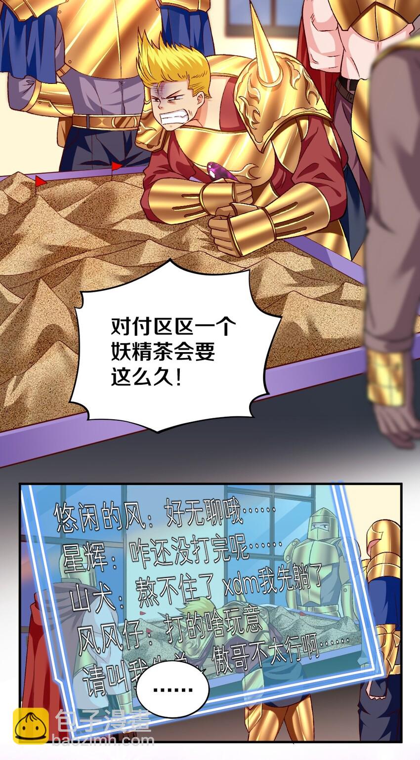 《我的公会不可能有女孩子》009 技术流VS人民币玩家！ 第7页