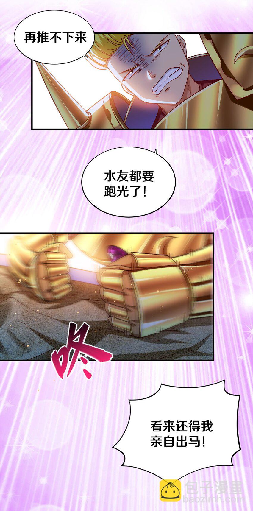 《我的公会不可能有女孩子》009 技术流VS人民币玩家！ 第8页