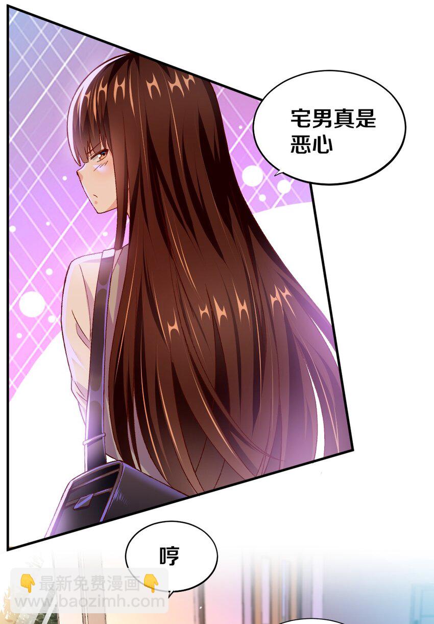 《我的公会不可能有女孩子》011 最讨厌黎宇了！ 第10页