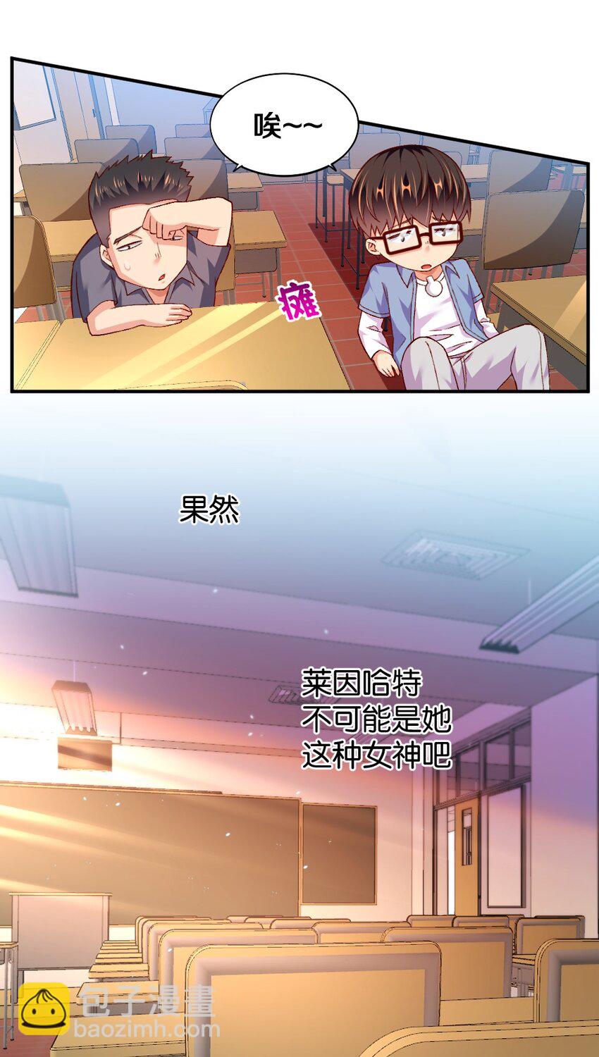 《我的公会不可能有女孩子》011 最讨厌黎宇了！ 第12页