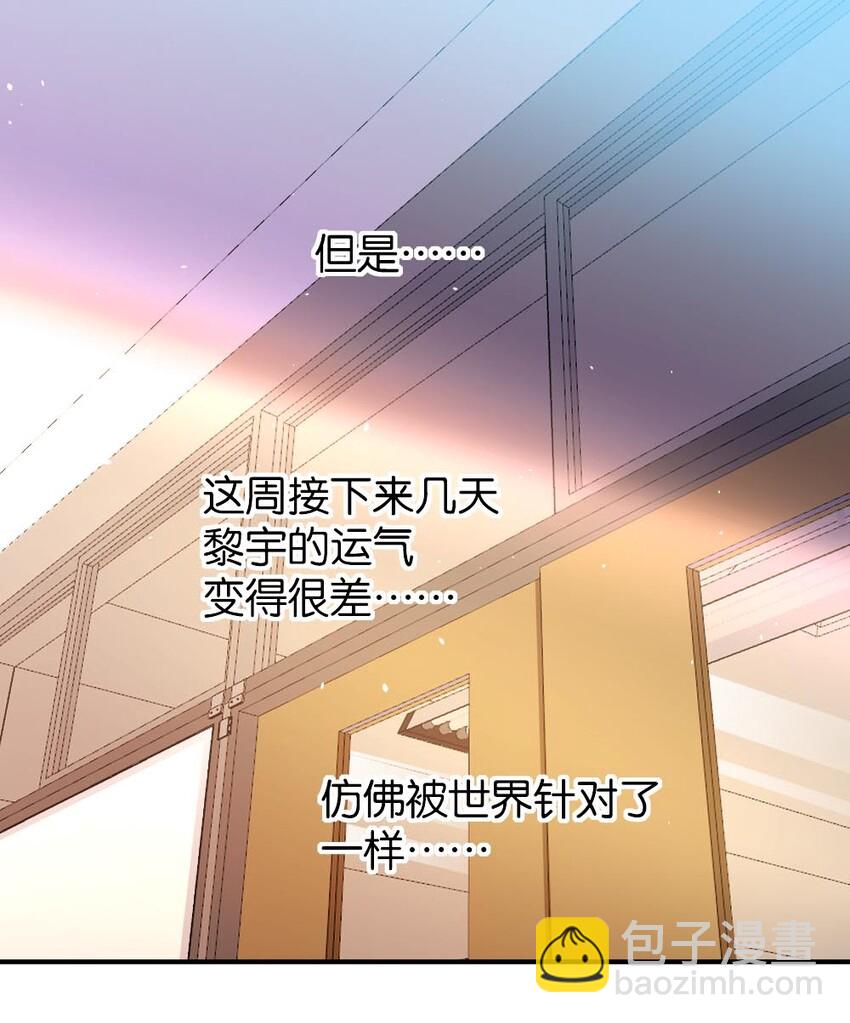 《我的公会不可能有女孩子》011 最讨厌黎宇了！ 第13页
