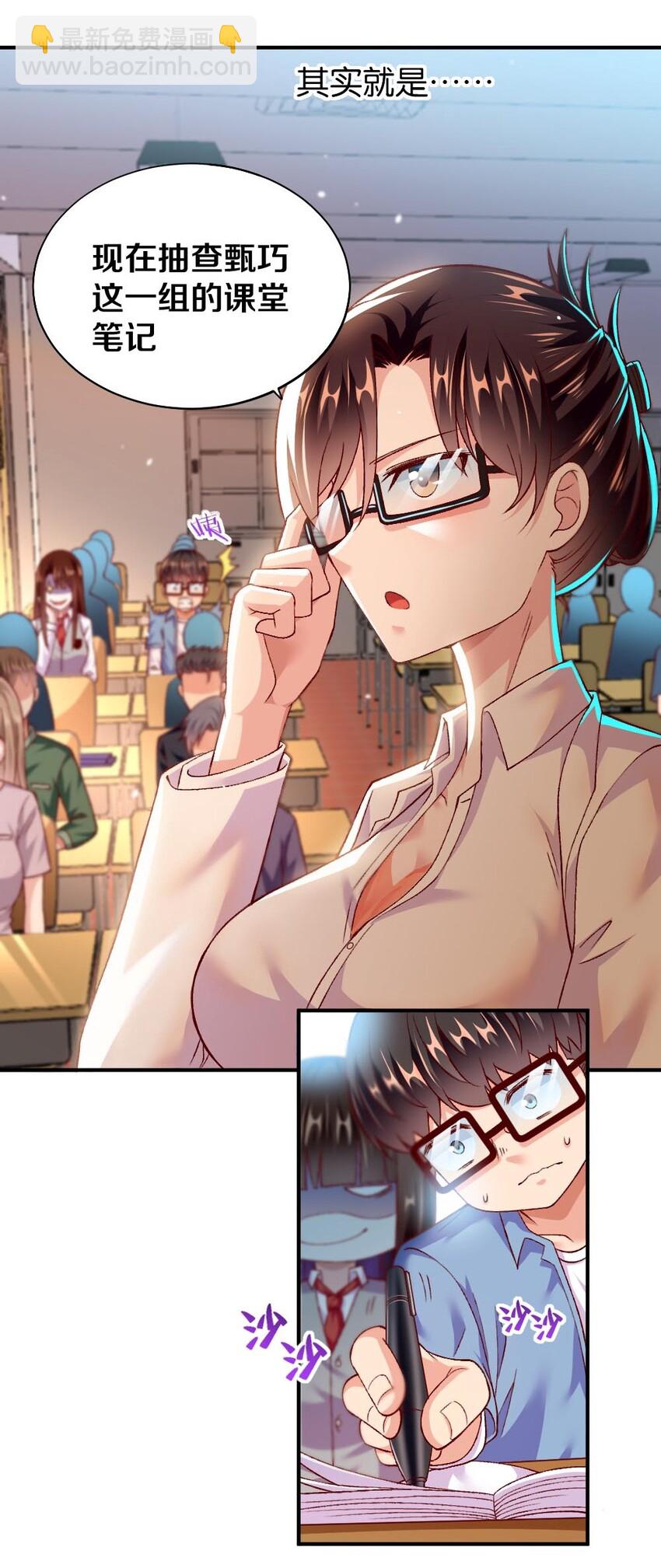 《我的公会不可能有女孩子》011 最讨厌黎宇了！ 第14页