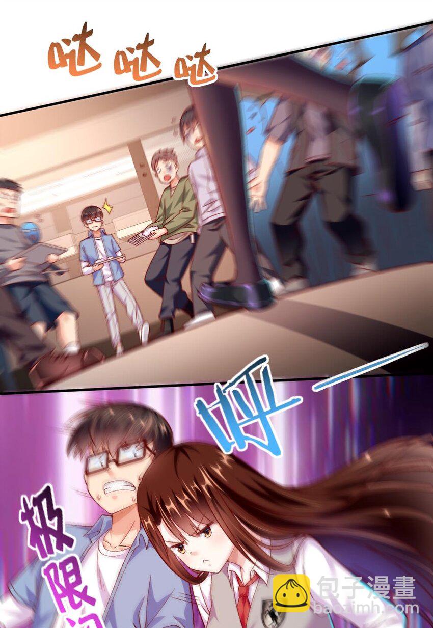 《我的公会不可能有女孩子》011 最讨厌黎宇了！ 第17页