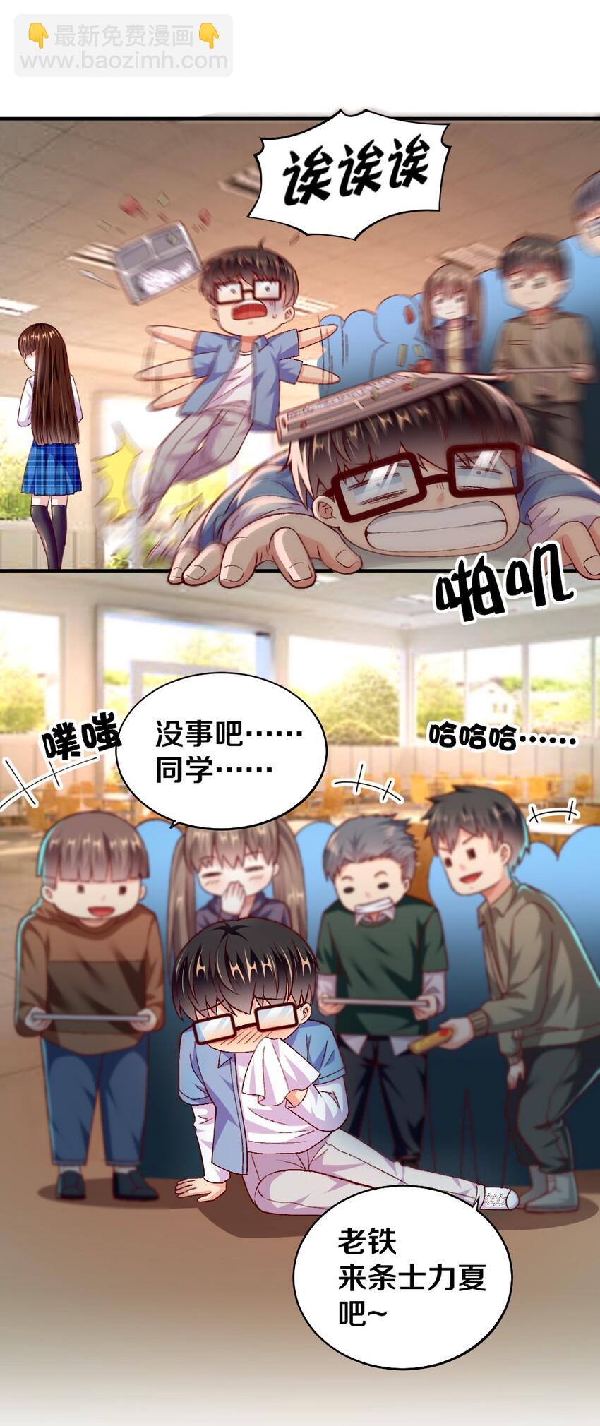 《我的公会不可能有女孩子》011 最讨厌黎宇了！ 第19页