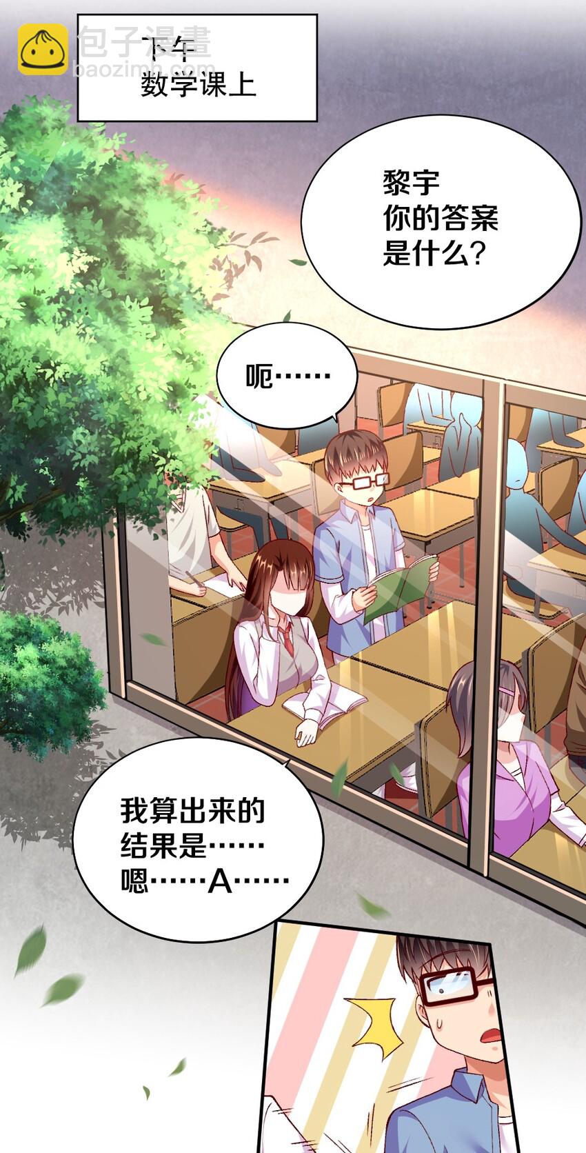 《我的公会不可能有女孩子》011 最讨厌黎宇了！ 第21页