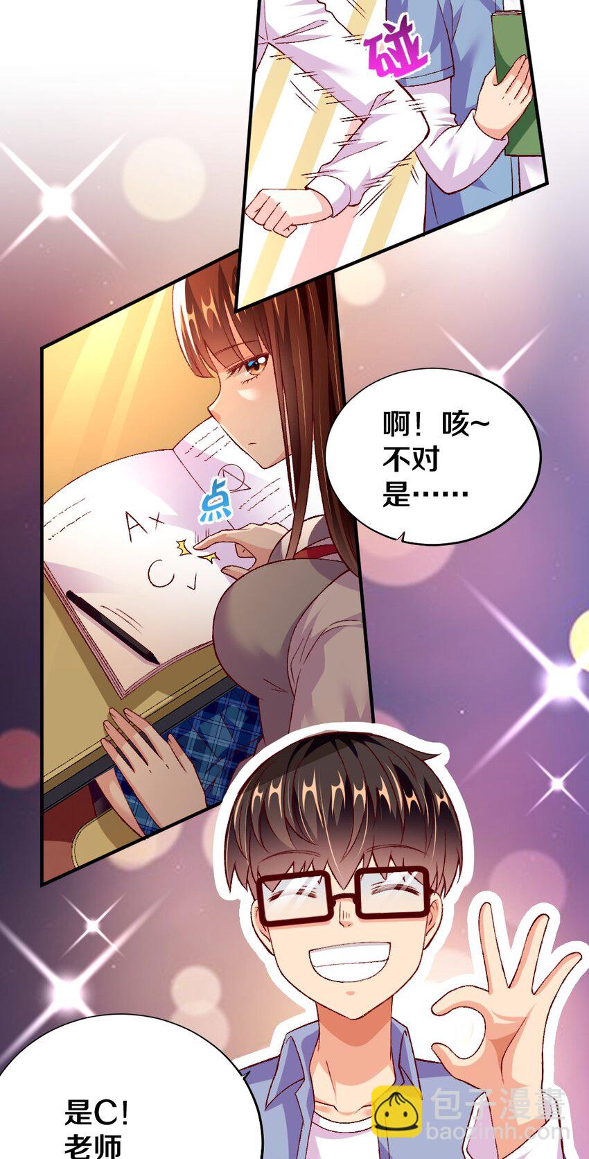 《我的公会不可能有女孩子》011 最讨厌黎宇了！ 第22页