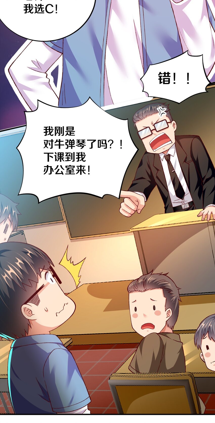 《我的公会不可能有女孩子》011 最讨厌黎宇了！ 第23页