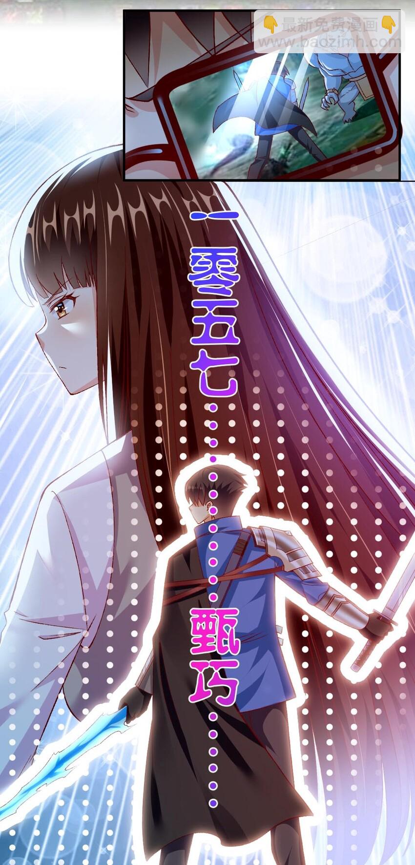 《我的公会不可能有女孩子》011 最讨厌黎宇了！ 第27页