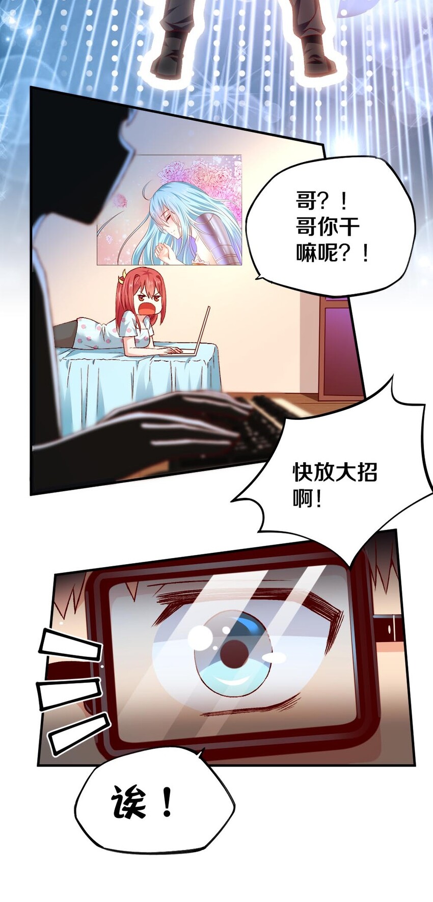 《我的公会不可能有女孩子》011 最讨厌黎宇了！ 第28页