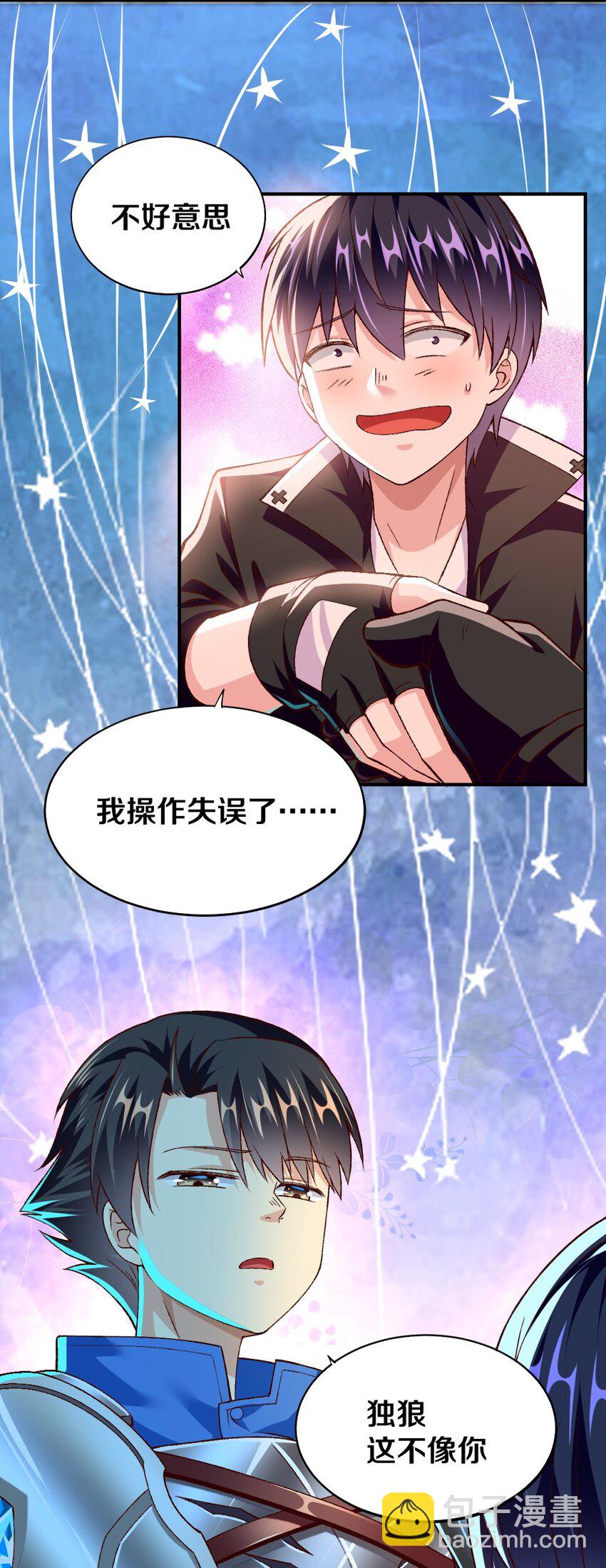 《我的公会不可能有女孩子》011 最讨厌黎宇了！ 第31页