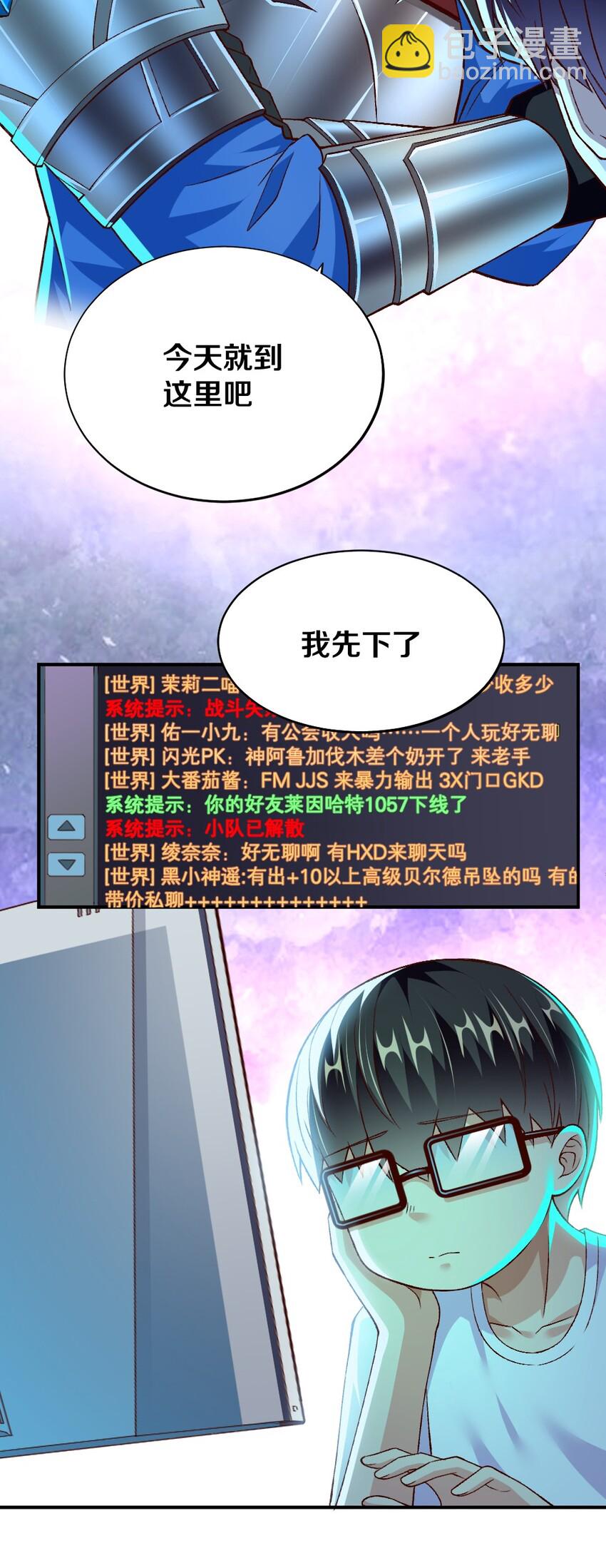 《我的公会不可能有女孩子》011 最讨厌黎宇了！ 第32页