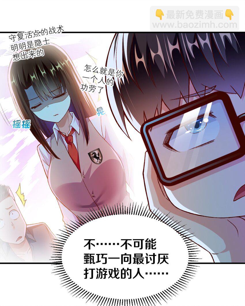 《我的公会不可能有女孩子》011 最讨厌黎宇了！ 第33页