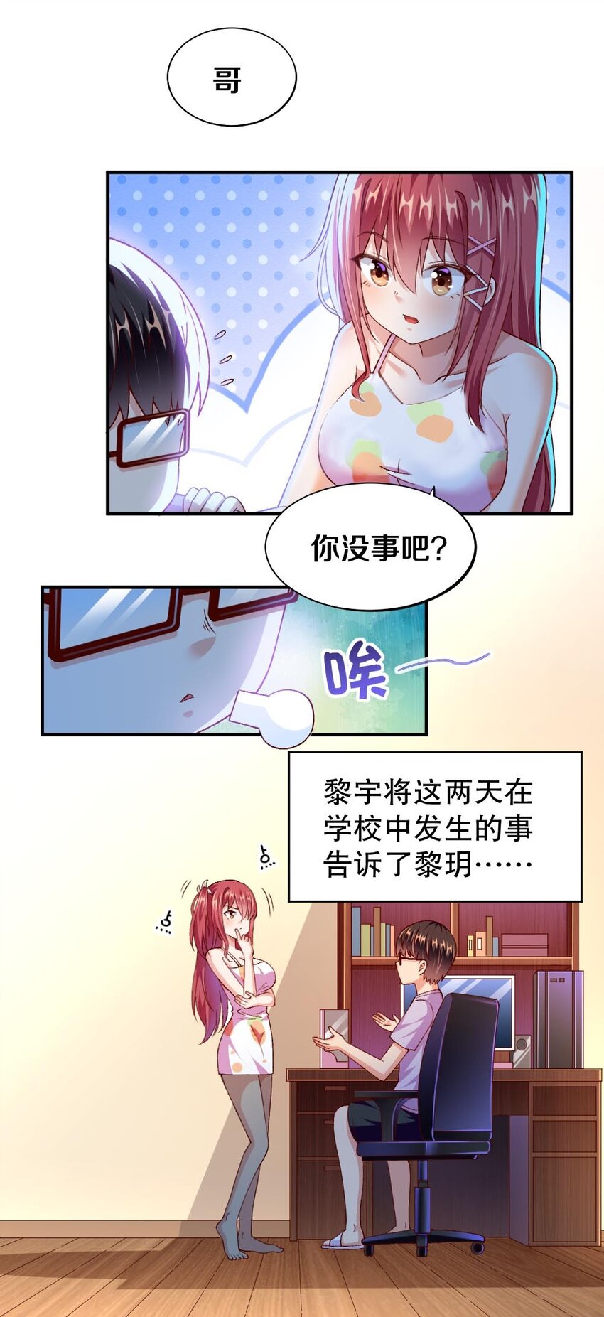 《我的公会不可能有女孩子》011 最讨厌黎宇了！ 第34页