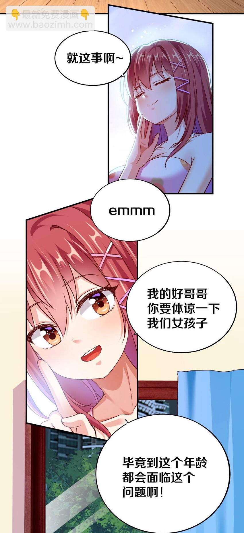 《我的公会不可能有女孩子》011 最讨厌黎宇了！ 第35页