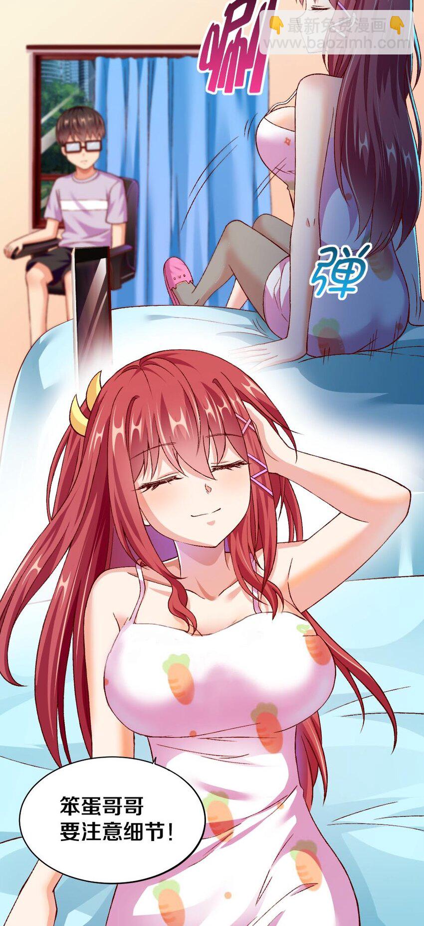 《我的公会不可能有女孩子》011 最讨厌黎宇了！ 第37页
