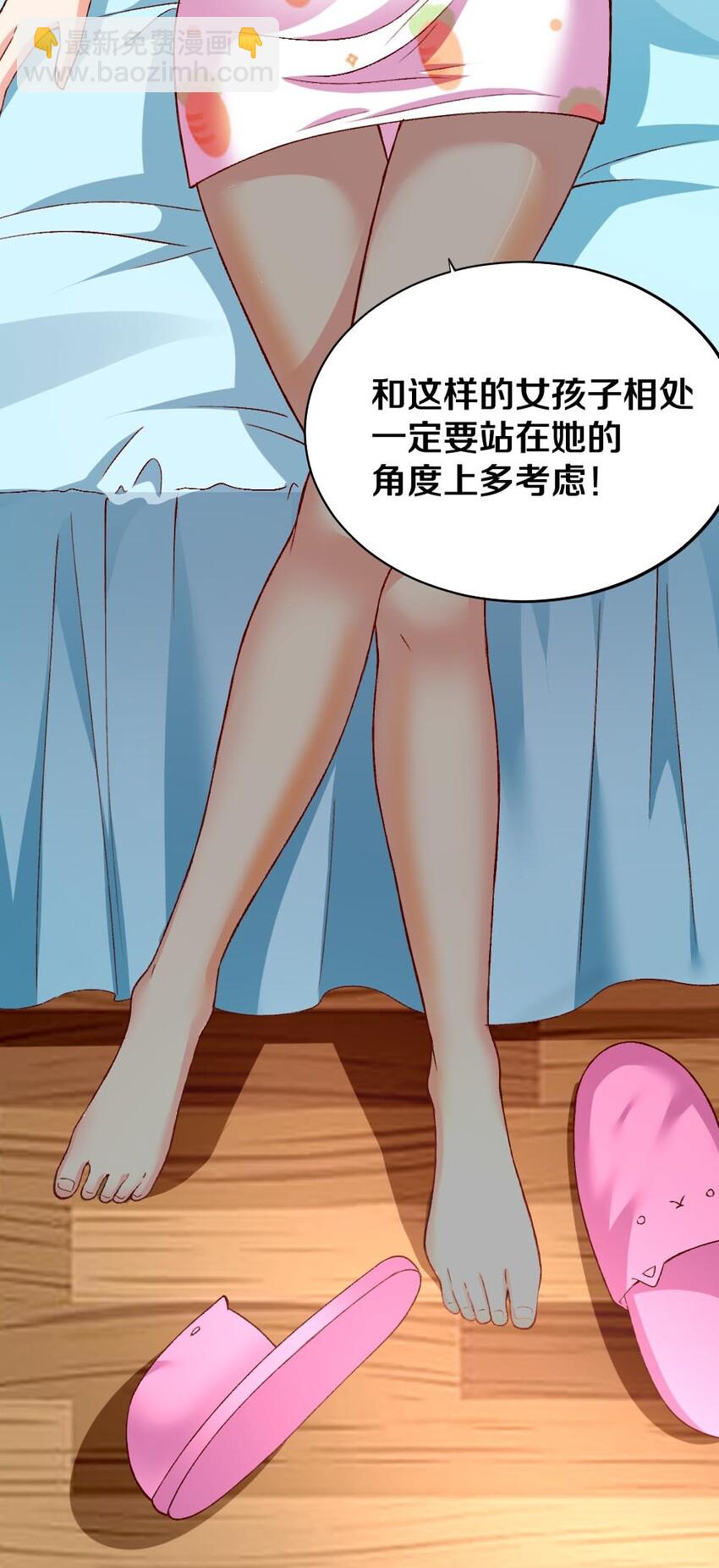《我的公会不可能有女孩子》011 最讨厌黎宇了！ 第38页